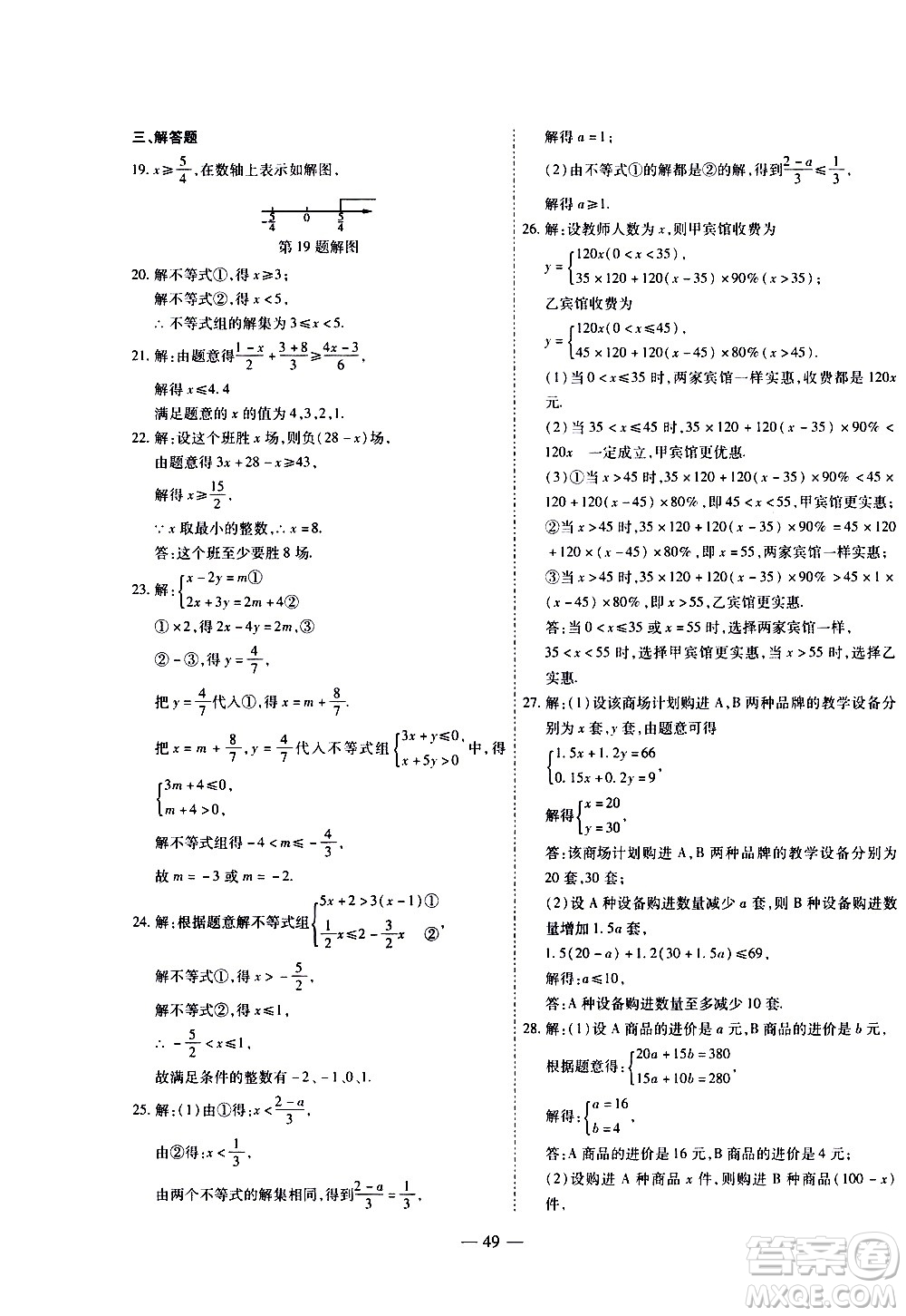 世界圖書出版公司2021新課程成長資源課時(shí)精練數(shù)學(xué)八年級下冊北師大版答案