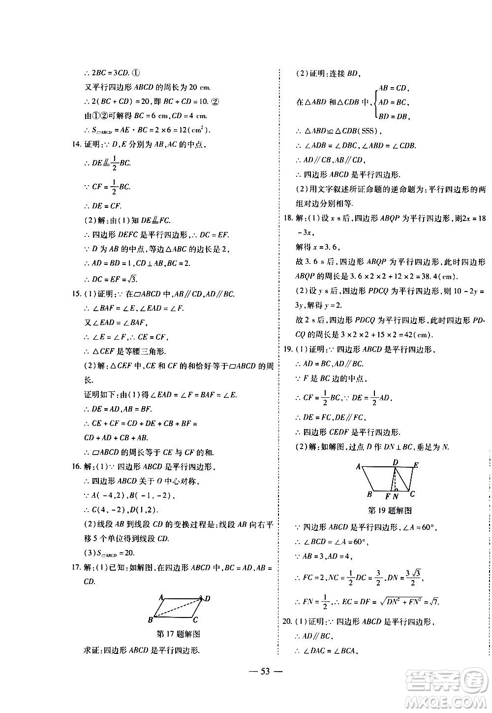 世界圖書出版公司2021新課程成長資源課時(shí)精練數(shù)學(xué)八年級下冊北師大版答案