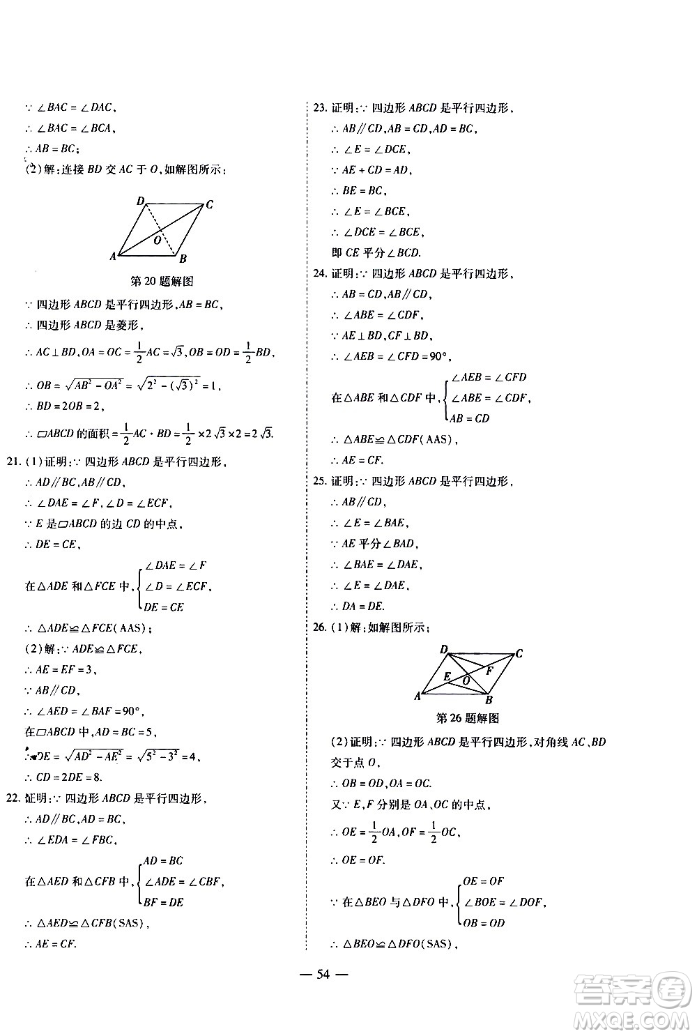 世界圖書出版公司2021新課程成長資源課時(shí)精練數(shù)學(xué)八年級下冊北師大版答案