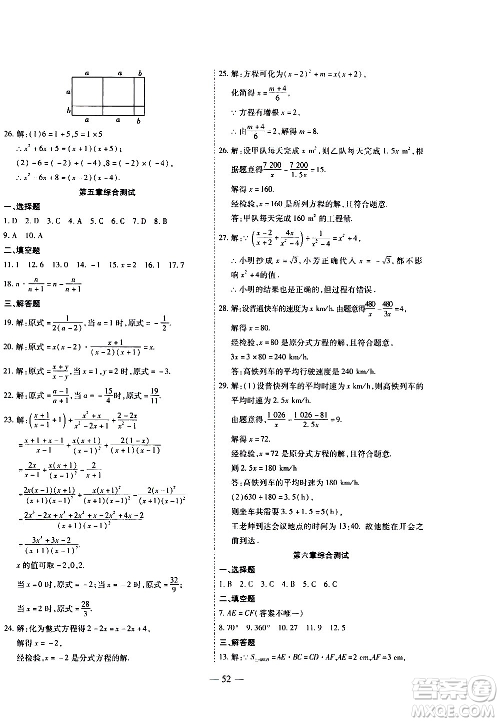 世界圖書出版公司2021新課程成長資源課時(shí)精練數(shù)學(xué)八年級下冊北師大版答案