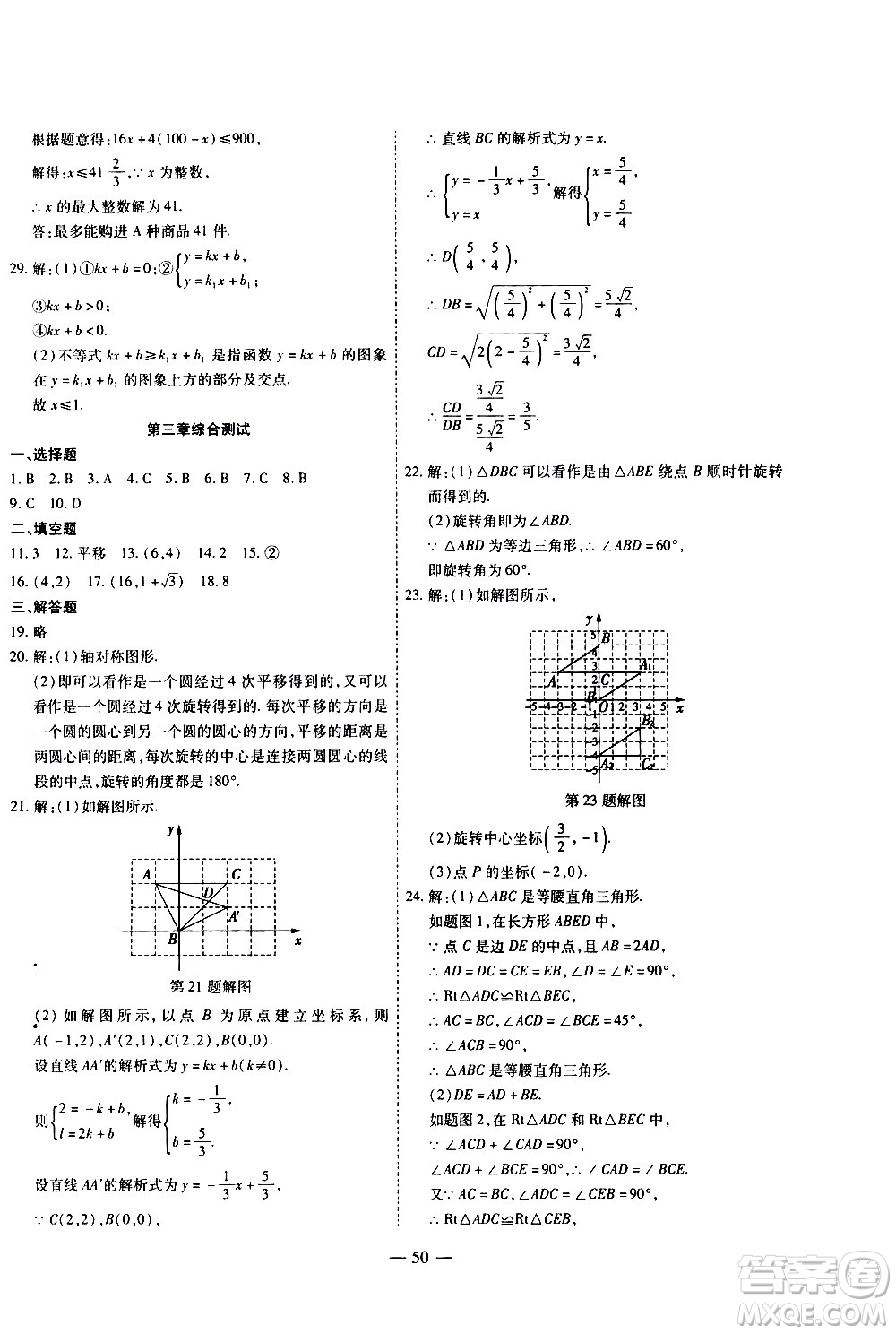 世界圖書出版公司2021新課程成長資源課時(shí)精練數(shù)學(xué)八年級下冊北師大版答案