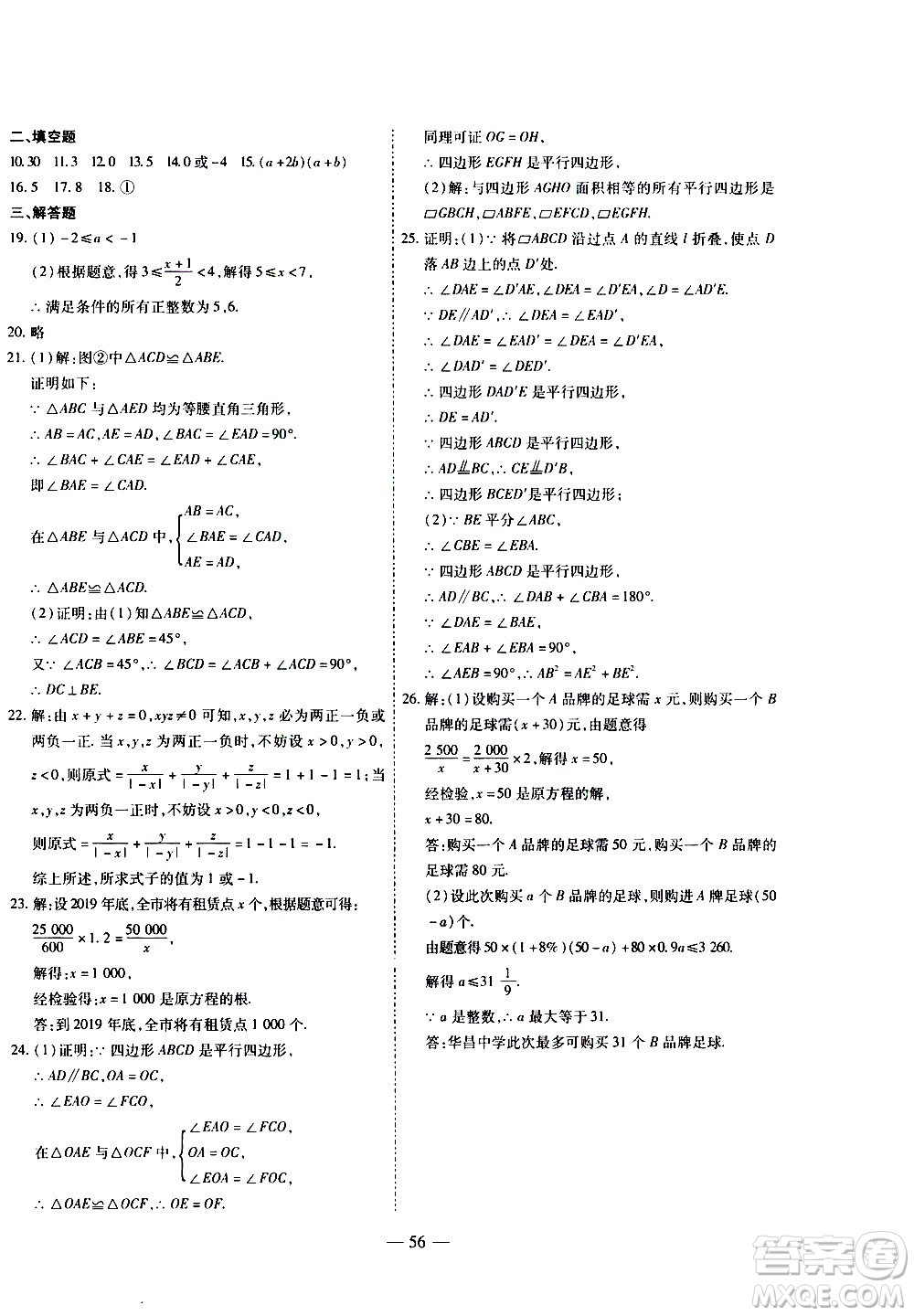 世界圖書出版公司2021新課程成長資源課時(shí)精練數(shù)學(xué)八年級下冊北師大版答案