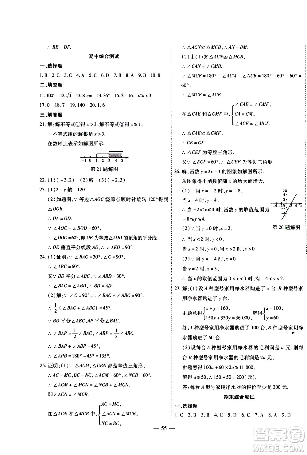 世界圖書出版公司2021新課程成長資源課時(shí)精練數(shù)學(xué)八年級下冊北師大版答案