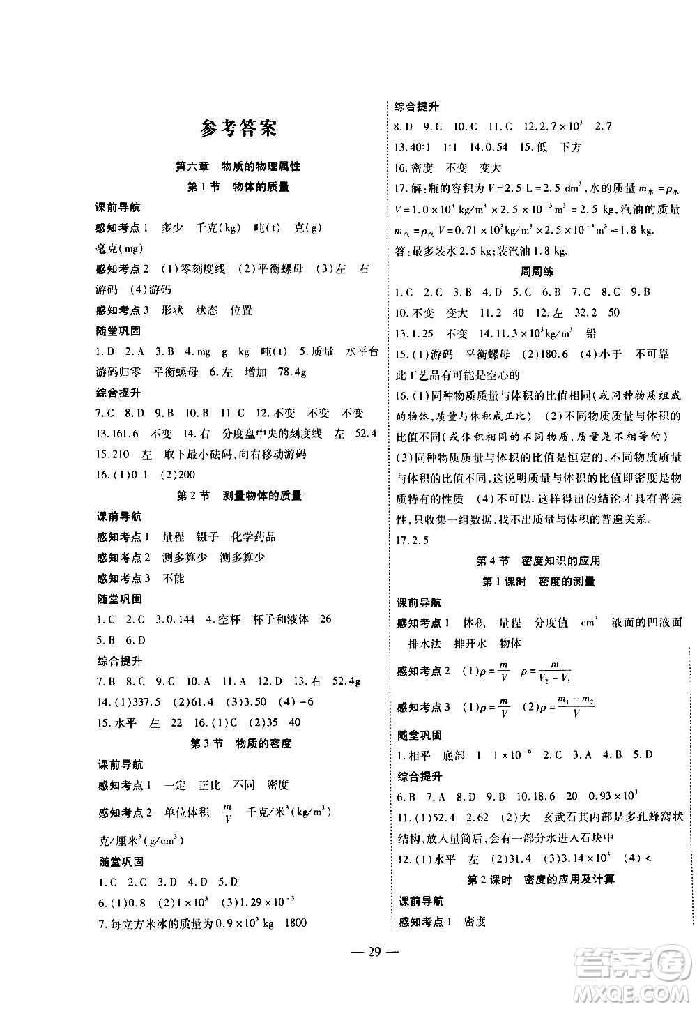 世界圖書出版公司2021新課程成長資源課時精練物理八年級下冊蘇科版答案