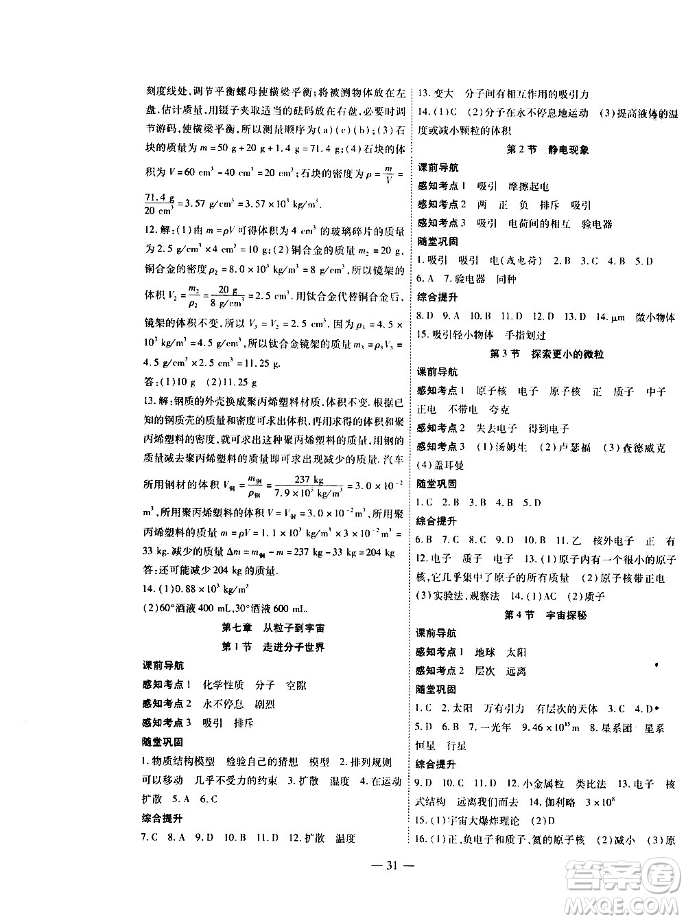 世界圖書出版公司2021新課程成長資源課時精練物理八年級下冊蘇科版答案