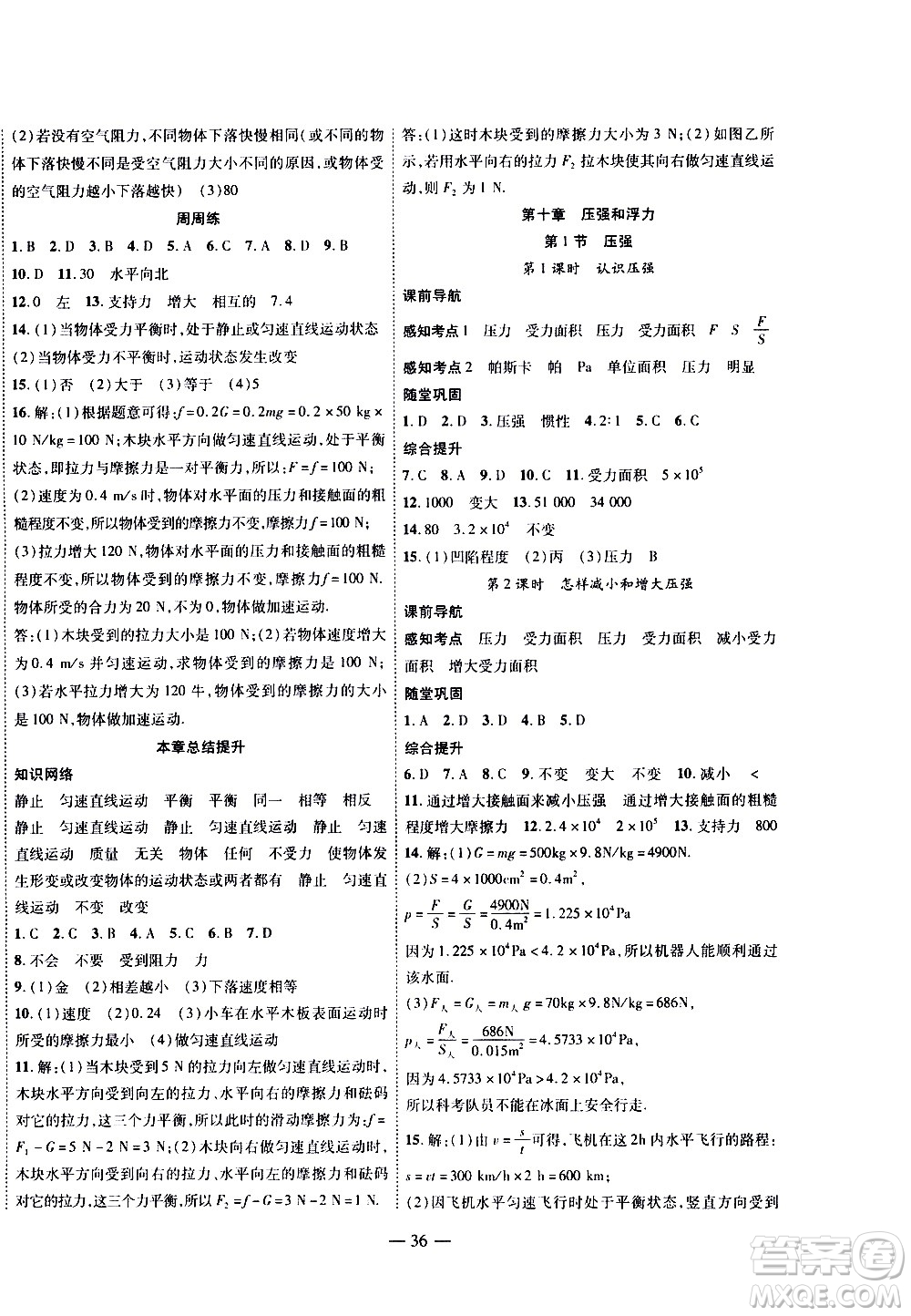 世界圖書出版公司2021新課程成長資源課時精練物理八年級下冊蘇科版答案