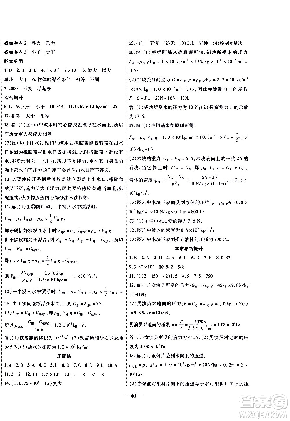 世界圖書出版公司2021新課程成長資源課時精練物理八年級下冊蘇科版答案