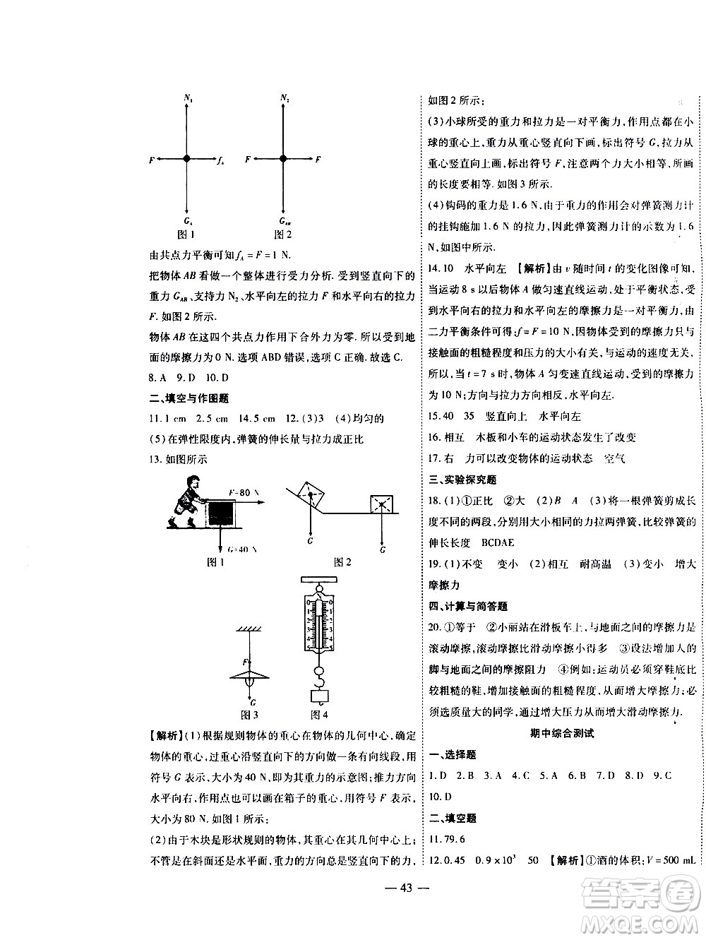 世界圖書出版公司2021新課程成長資源課時精練物理八年級下冊蘇科版答案