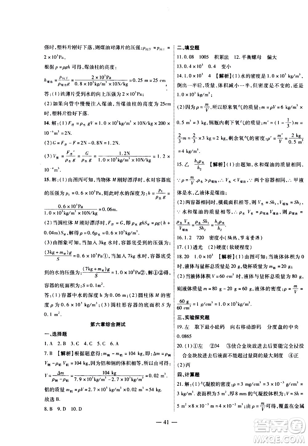 世界圖書出版公司2021新課程成長資源課時精練物理八年級下冊蘇科版答案