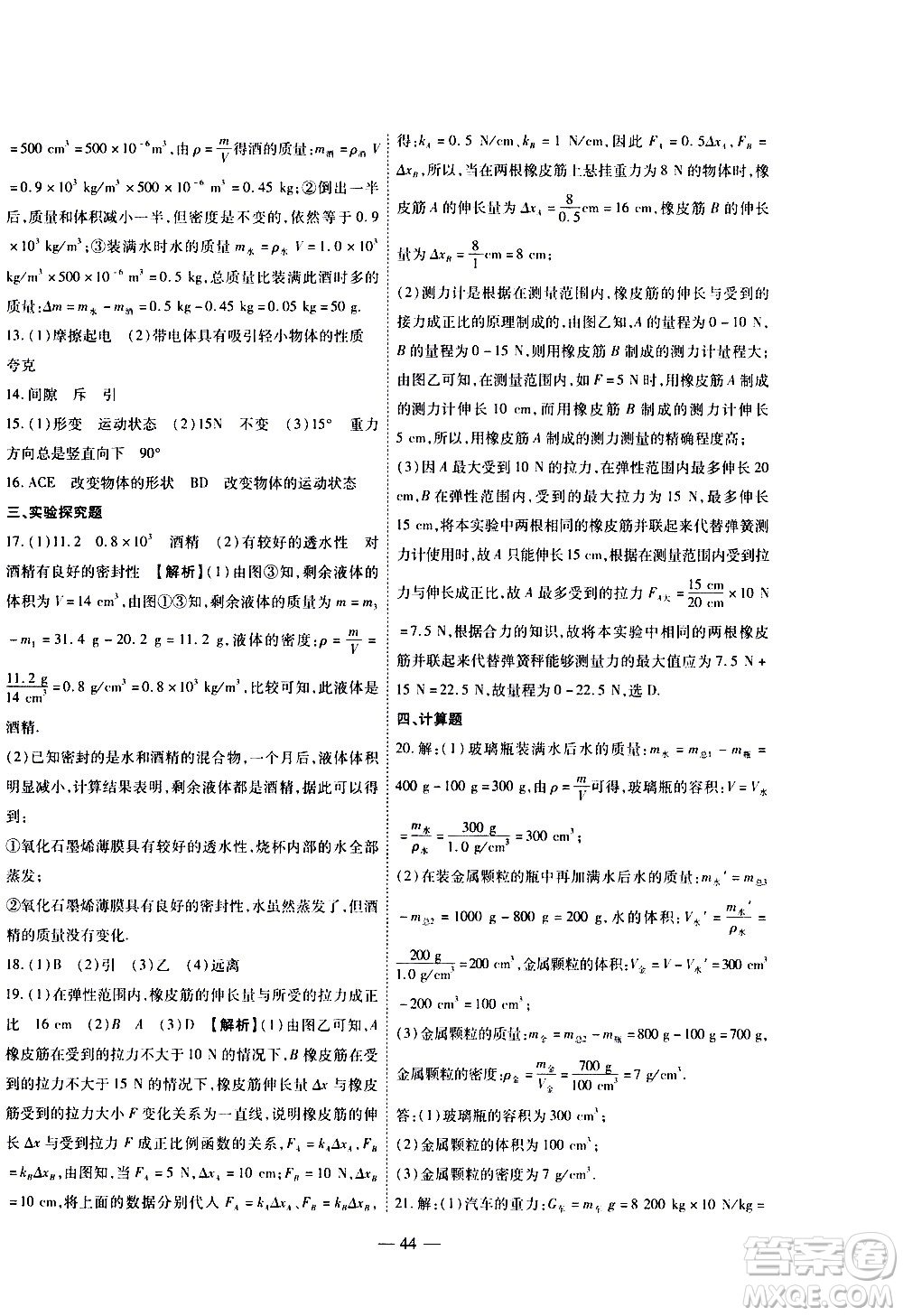 世界圖書出版公司2021新課程成長資源課時精練物理八年級下冊蘇科版答案