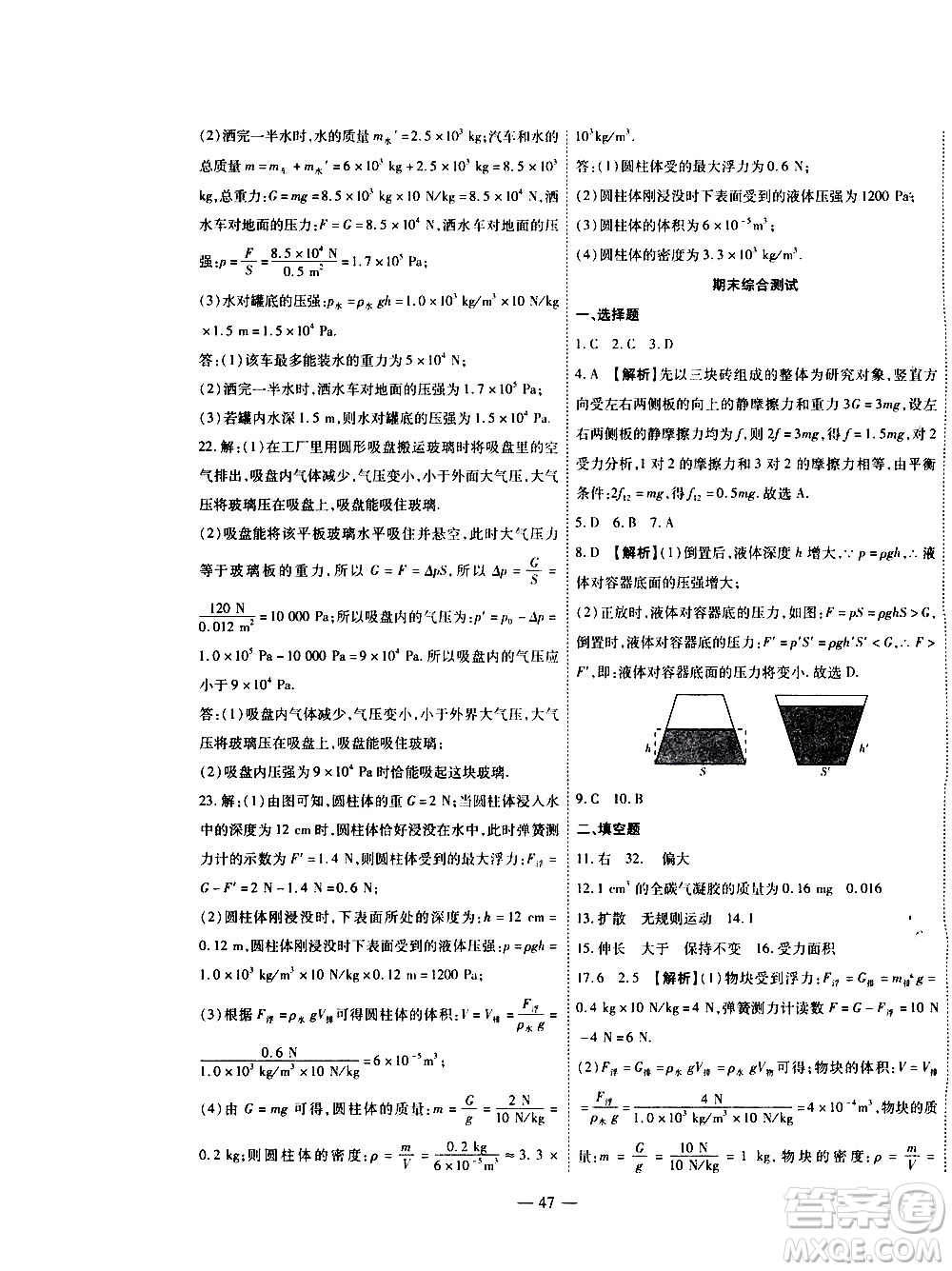 世界圖書出版公司2021新課程成長資源課時精練物理八年級下冊蘇科版答案