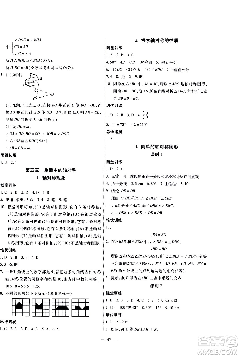 世界圖書出版公司2021新課程成長資源課時精練數(shù)學(xué)七年級下冊北師大版答案