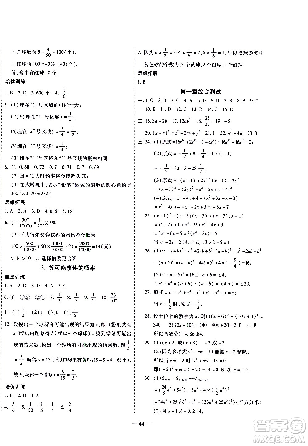 世界圖書出版公司2021新課程成長資源課時精練數(shù)學(xué)七年級下冊北師大版答案