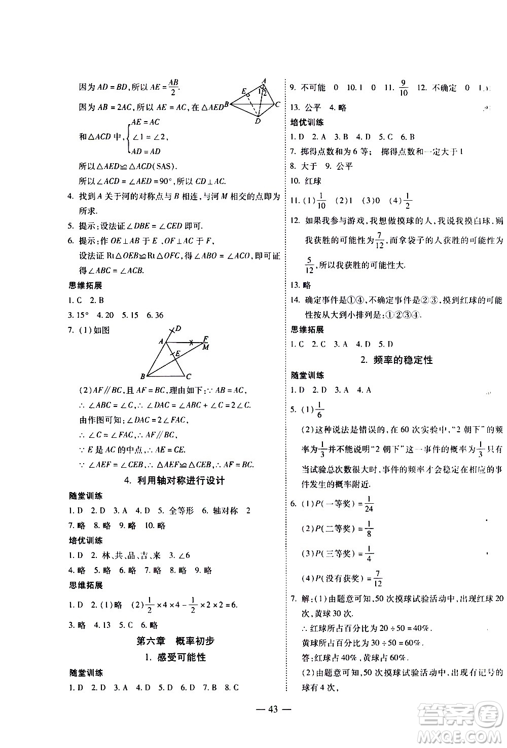 世界圖書出版公司2021新課程成長資源課時精練數(shù)學(xué)七年級下冊北師大版答案