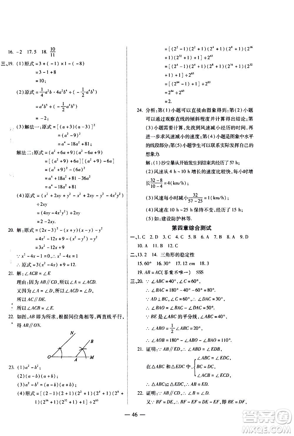 世界圖書出版公司2021新課程成長資源課時精練數(shù)學(xué)七年級下冊北師大版答案