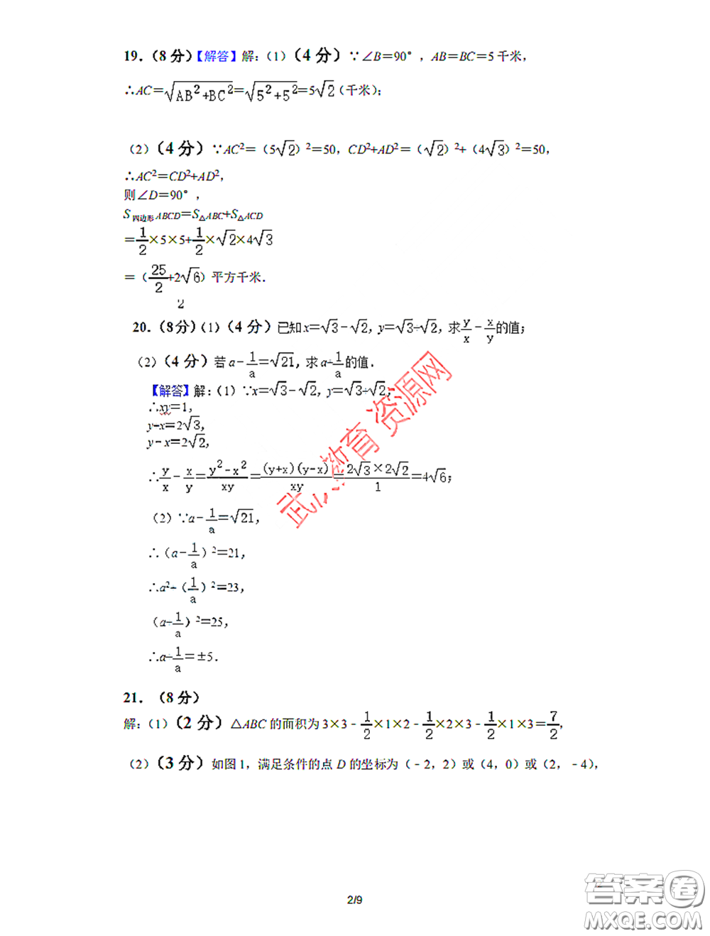 2020-2021學年度武漢市二橋中學八年級下學期數(shù)學4月質(zhì)量監(jiān)測答案