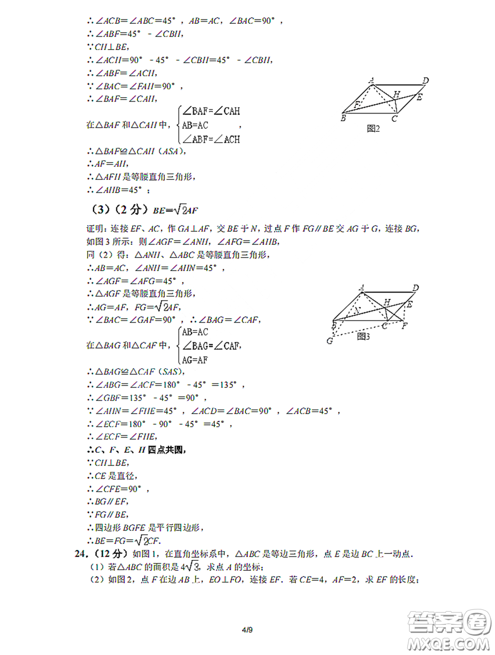 2020-2021學年度武漢市二橋中學八年級下學期數(shù)學4月質(zhì)量監(jiān)測答案