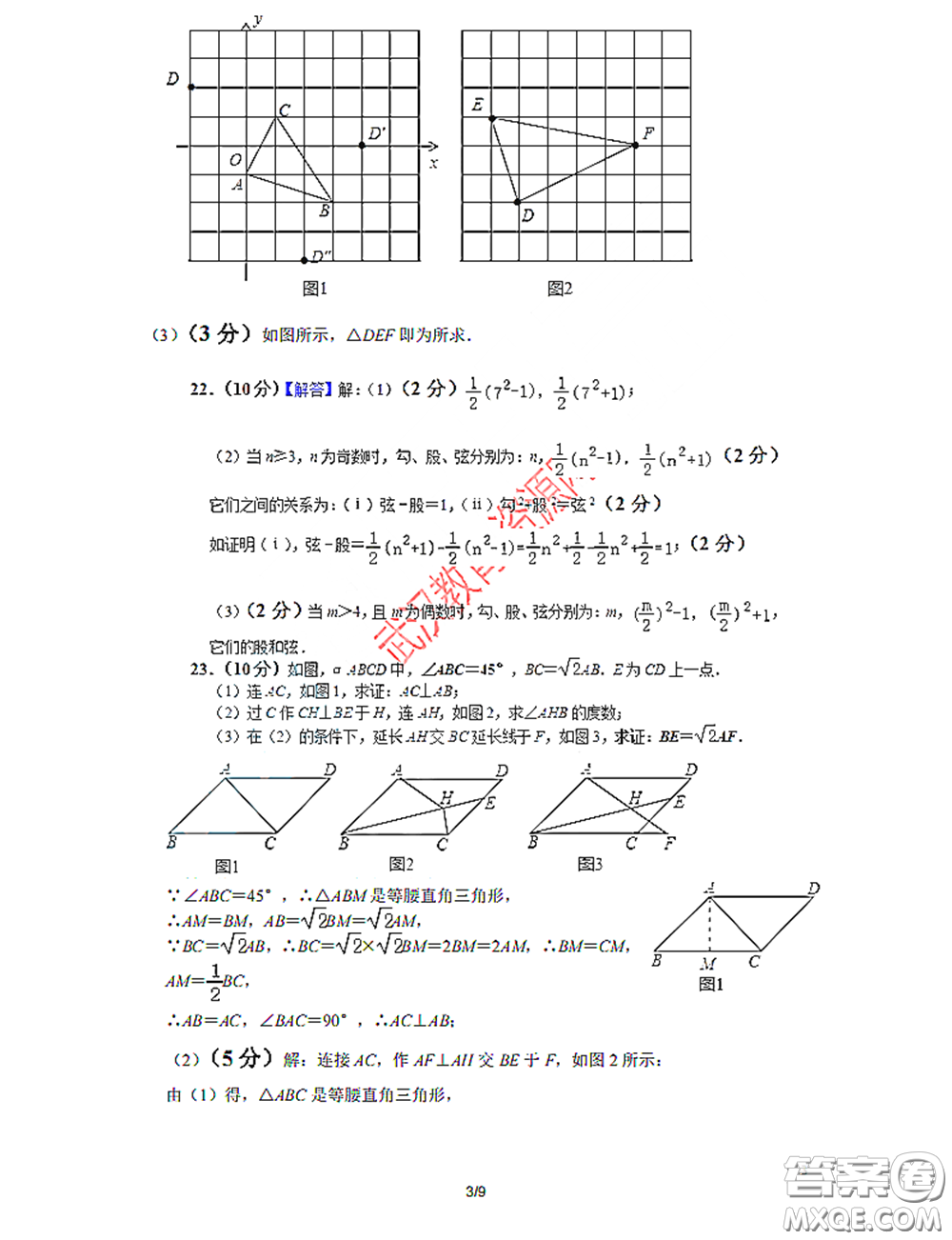 2020-2021學年度武漢市二橋中學八年級下學期數(shù)學4月質(zhì)量監(jiān)測答案