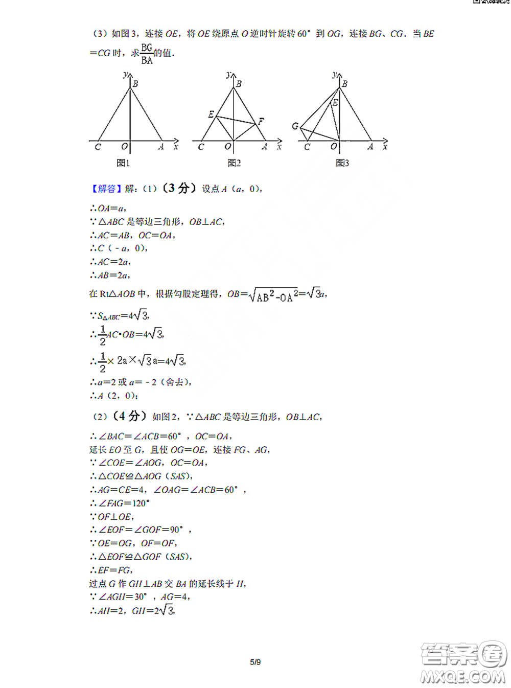 2020-2021學年度武漢市二橋中學八年級下學期數(shù)學4月質(zhì)量監(jiān)測答案