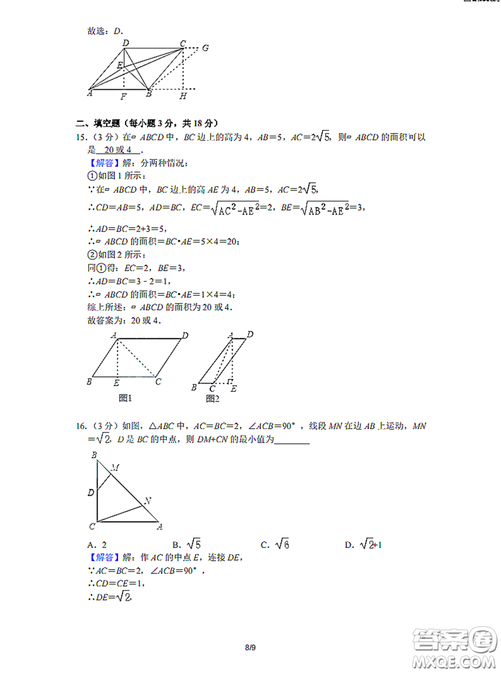 2020-2021學年度武漢市二橋中學八年級下學期數(shù)學4月質(zhì)量監(jiān)測答案