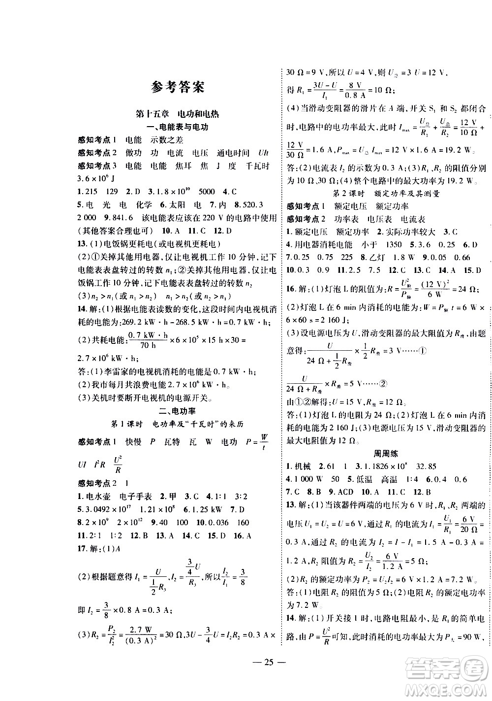 世界圖書出版公司2021新課程成長(zhǎng)資源課時(shí)精練物理九年級(jí)下冊(cè)蘇科版答案