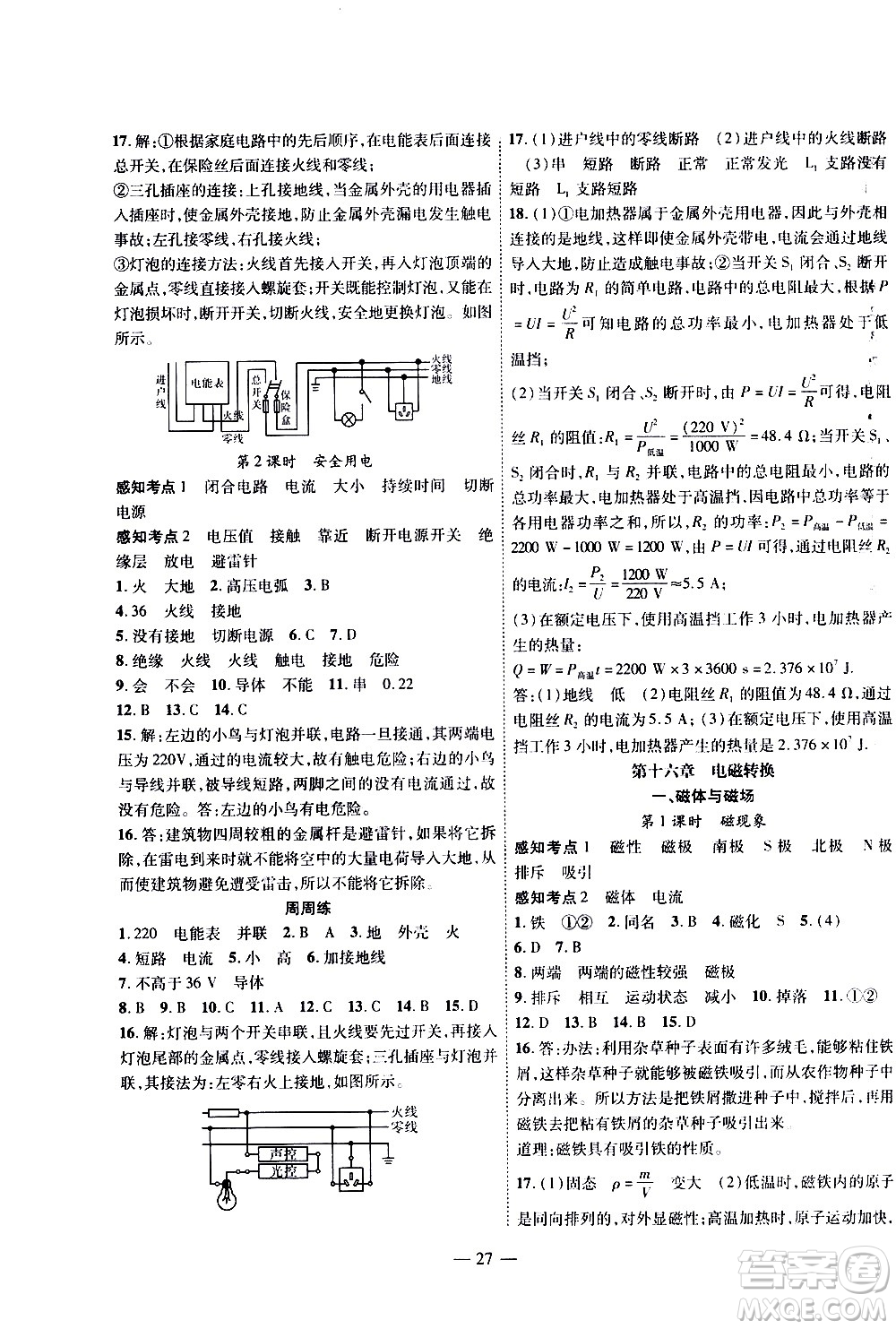 世界圖書出版公司2021新課程成長(zhǎng)資源課時(shí)精練物理九年級(jí)下冊(cè)蘇科版答案