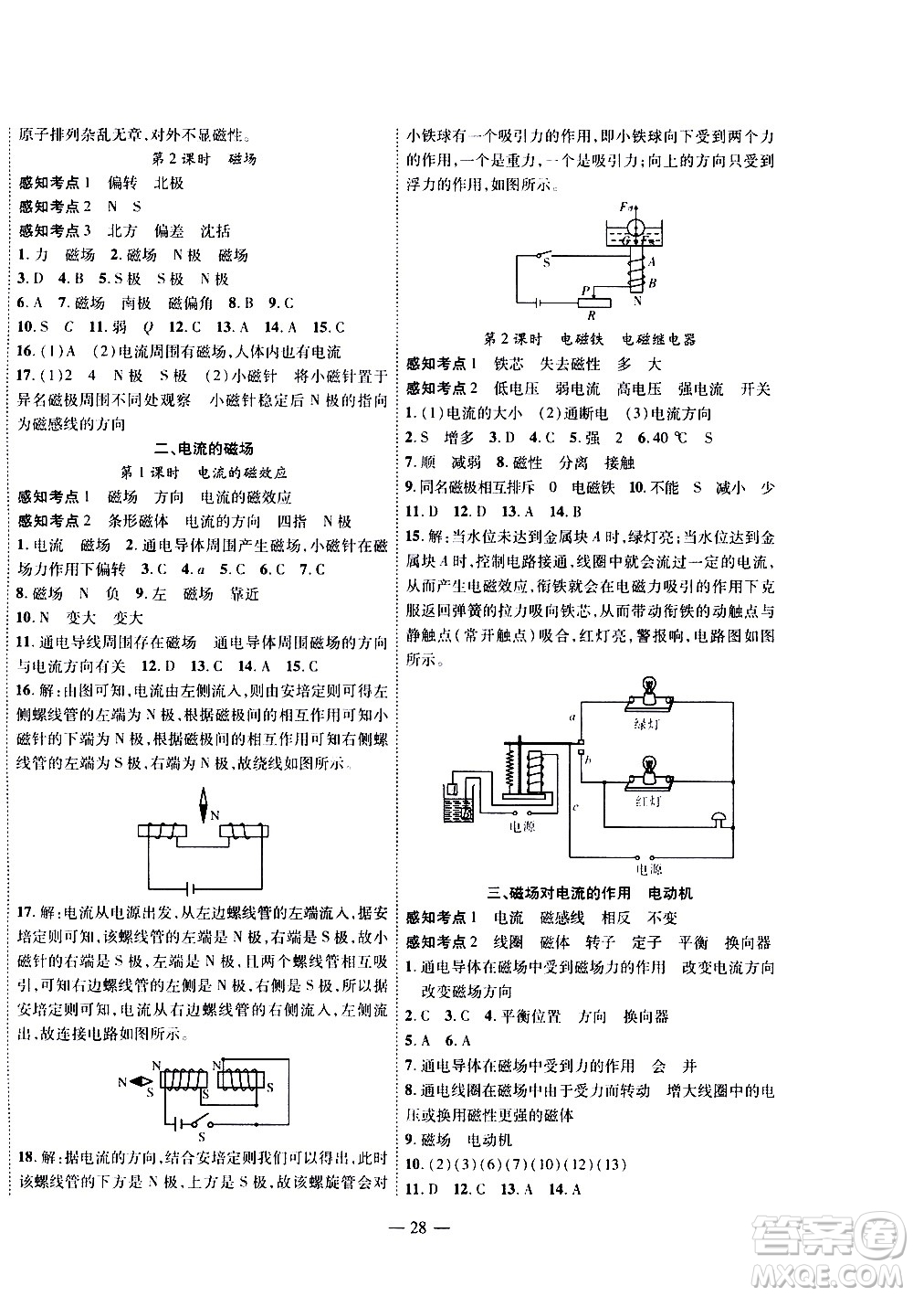 世界圖書出版公司2021新課程成長(zhǎng)資源課時(shí)精練物理九年級(jí)下冊(cè)蘇科版答案