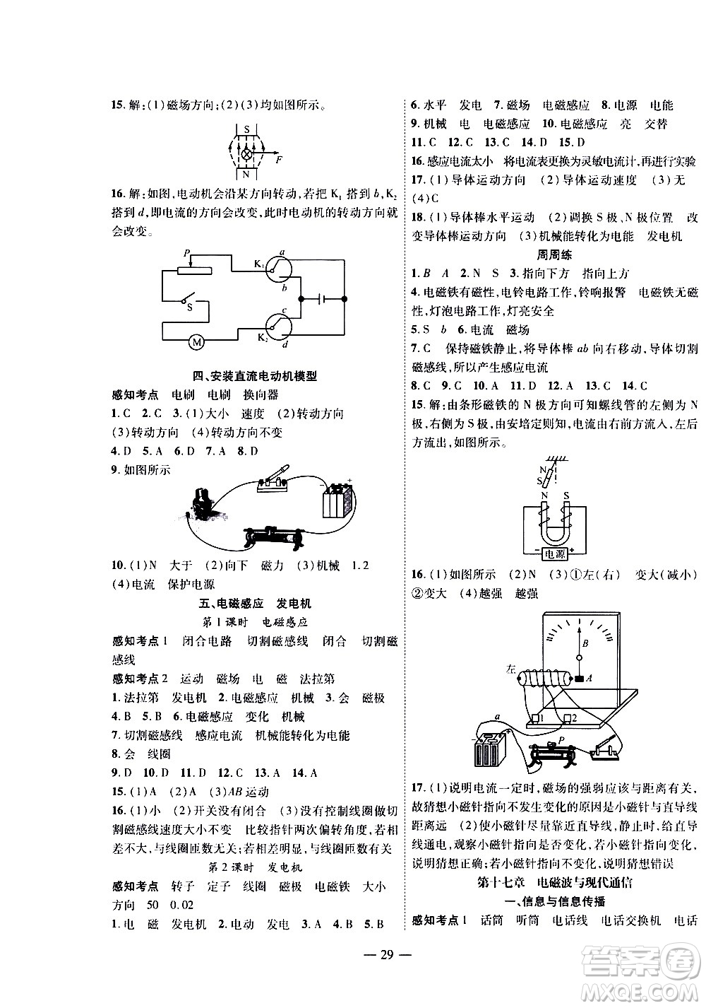 世界圖書出版公司2021新課程成長(zhǎng)資源課時(shí)精練物理九年級(jí)下冊(cè)蘇科版答案