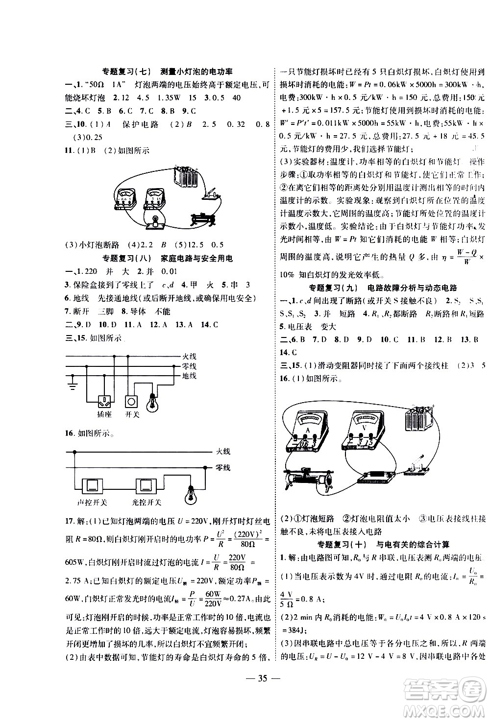 世界圖書出版公司2021新課程成長(zhǎng)資源課時(shí)精練物理九年級(jí)下冊(cè)蘇科版答案