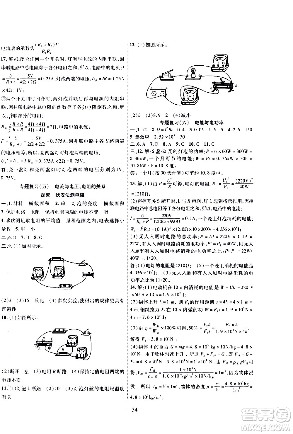 世界圖書出版公司2021新課程成長(zhǎng)資源課時(shí)精練物理九年級(jí)下冊(cè)蘇科版答案