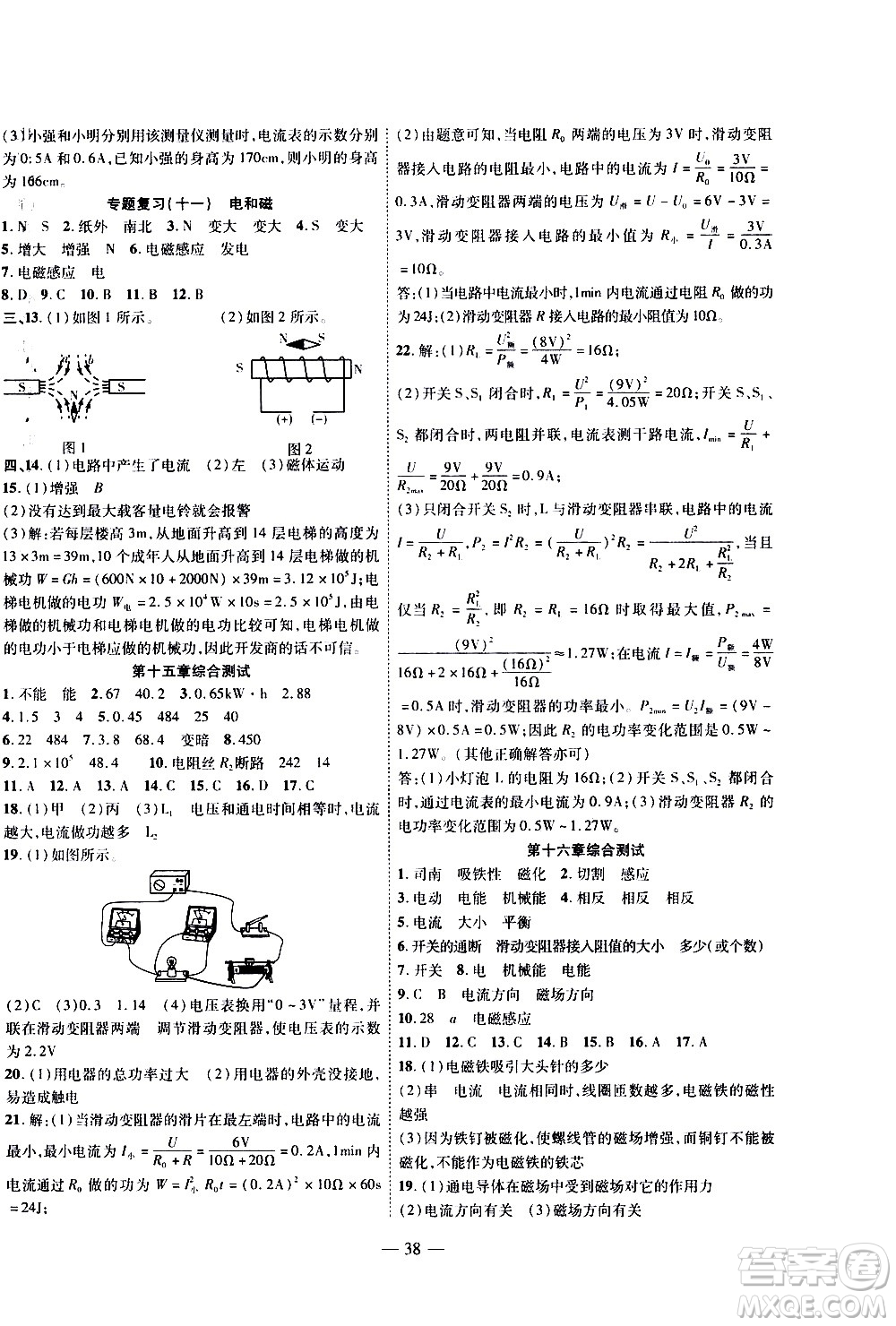 世界圖書出版公司2021新課程成長(zhǎng)資源課時(shí)精練物理九年級(jí)下冊(cè)蘇科版答案