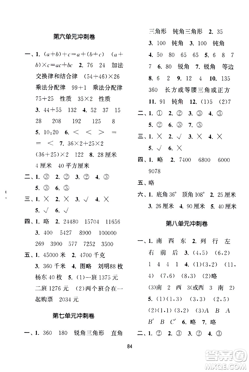 南京大學(xué)出版社2021期末沖刺滿分卷數(shù)學(xué)四年級下冊江蘇版答案