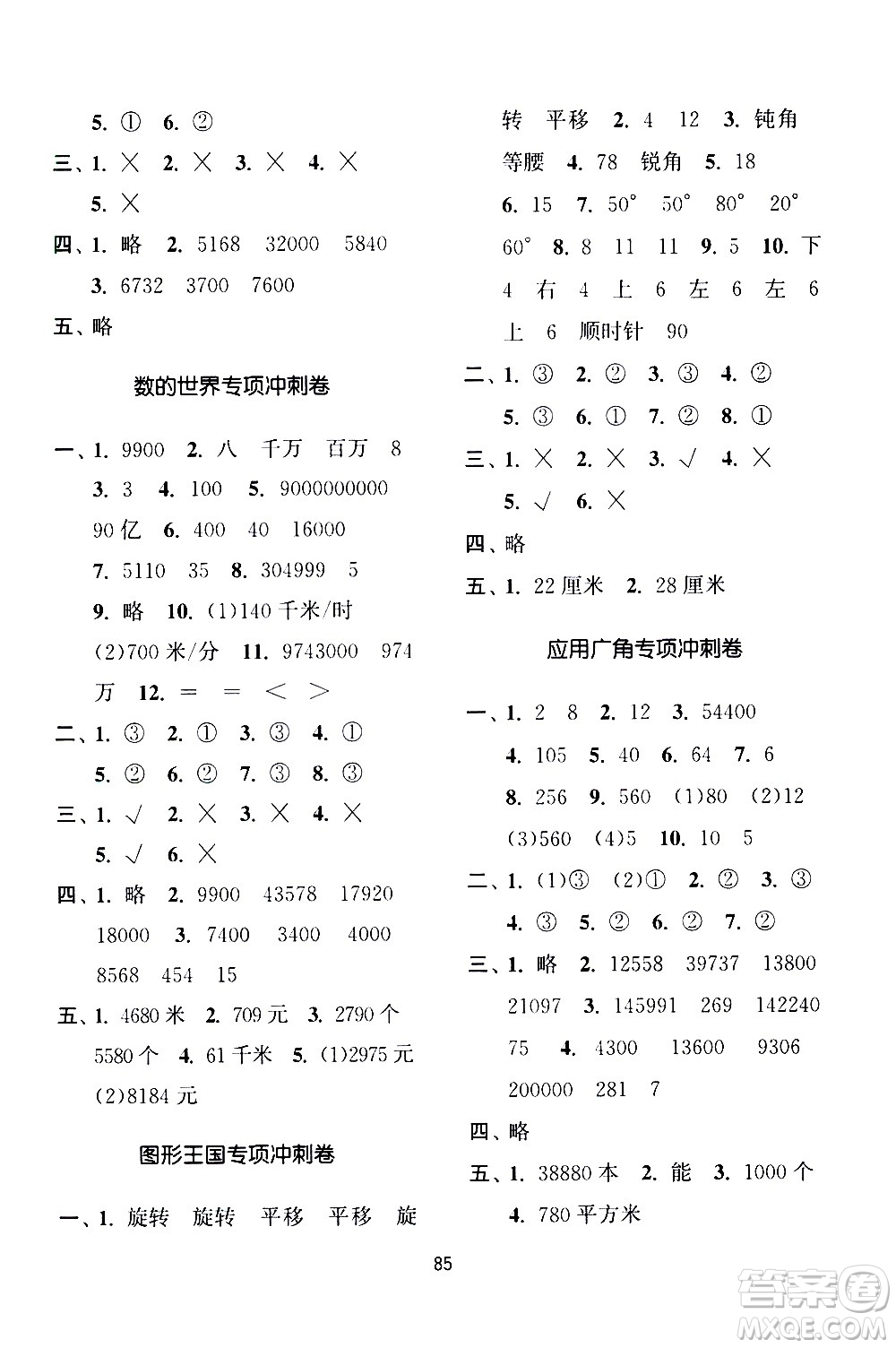 南京大學(xué)出版社2021期末沖刺滿分卷數(shù)學(xué)四年級下冊江蘇版答案