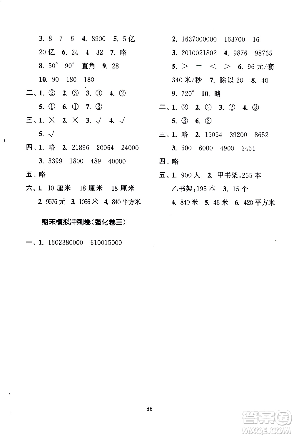 南京大學(xué)出版社2021期末沖刺滿分卷數(shù)學(xué)四年級下冊江蘇版答案