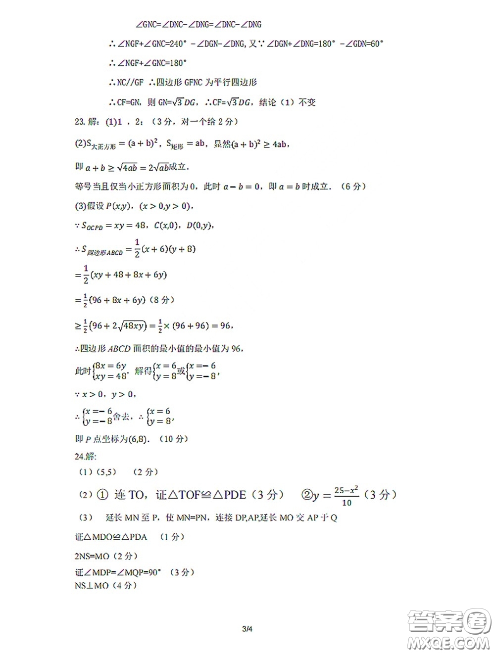 2020-2021學(xué)年度武漢市江岸區(qū)八年級下學(xué)期數(shù)學(xué)4月質(zhì)量監(jiān)測答案