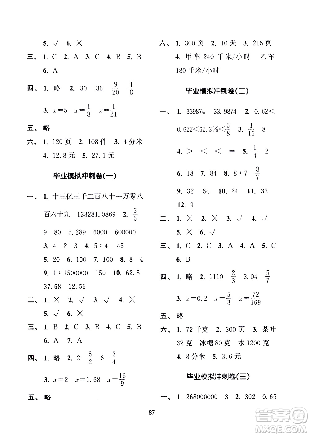 南京大學(xué)出版社2021期末沖刺滿分卷數(shù)學(xué)六年級下冊江蘇版答案