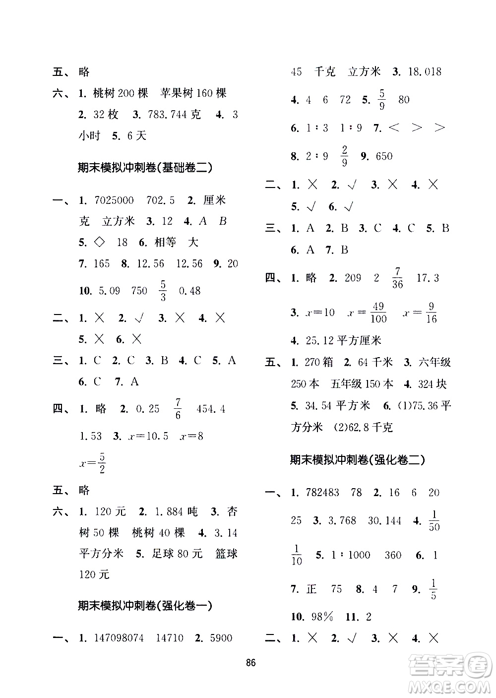 南京大學(xué)出版社2021期末沖刺滿分卷數(shù)學(xué)六年級下冊江蘇版答案