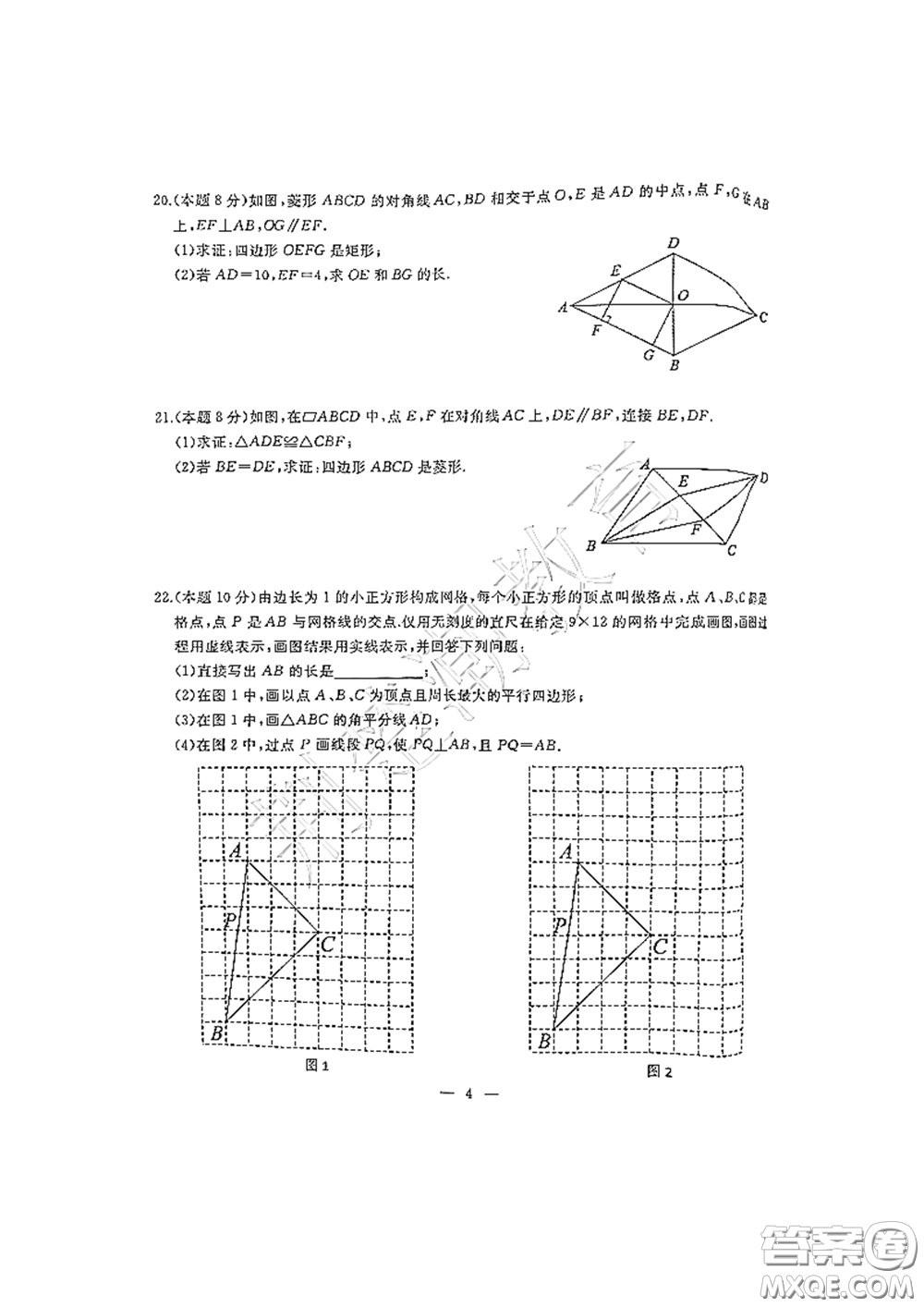 2020-2021武漢市硚口區(qū)八年級下學(xué)期期中考試數(shù)學(xué)試卷及答案