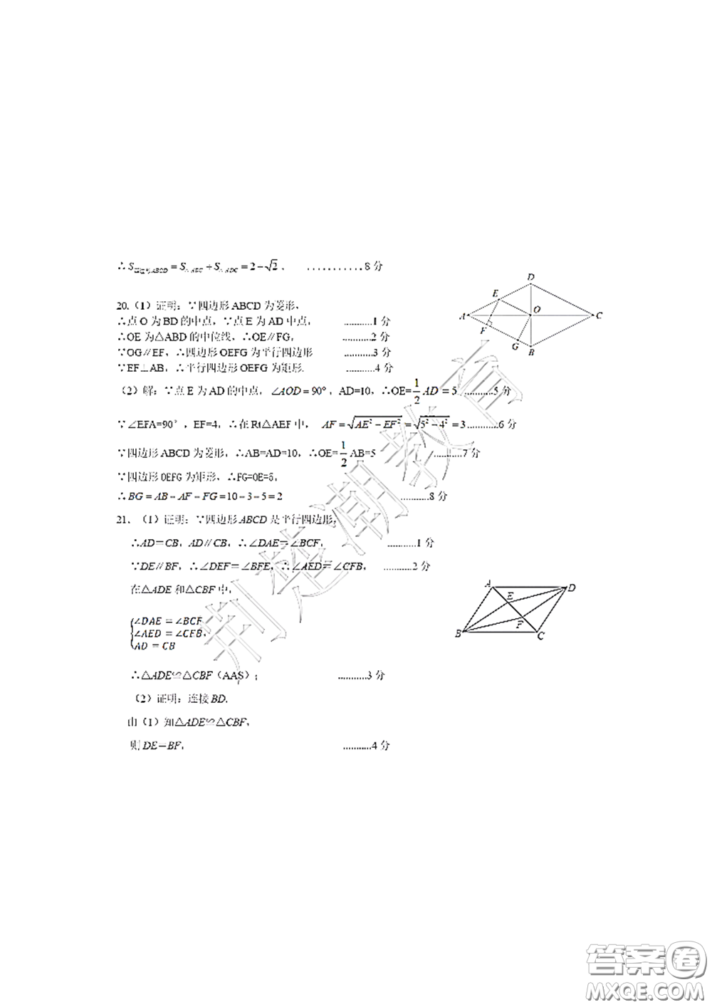 2020-2021武漢市硚口區(qū)八年級下學(xué)期期中考試數(shù)學(xué)試卷及答案