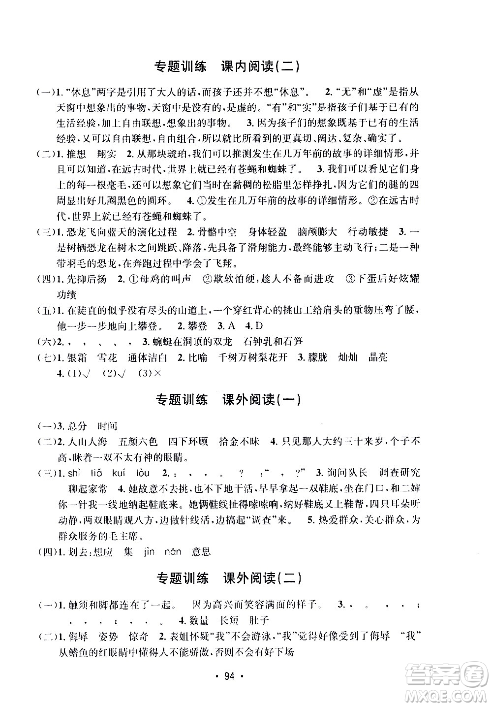 開明出版社2021小學(xué)期末沖刺100分語文四年級下冊人教版答案