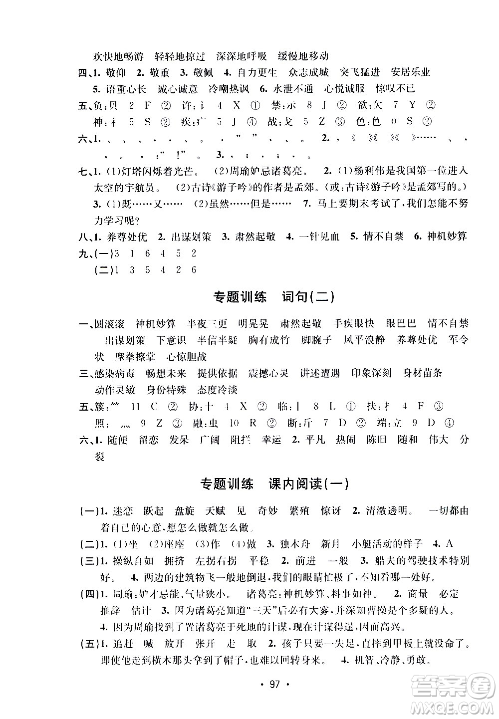 開明出版社2021小學期末沖刺100分語文五年級下冊人教版答案