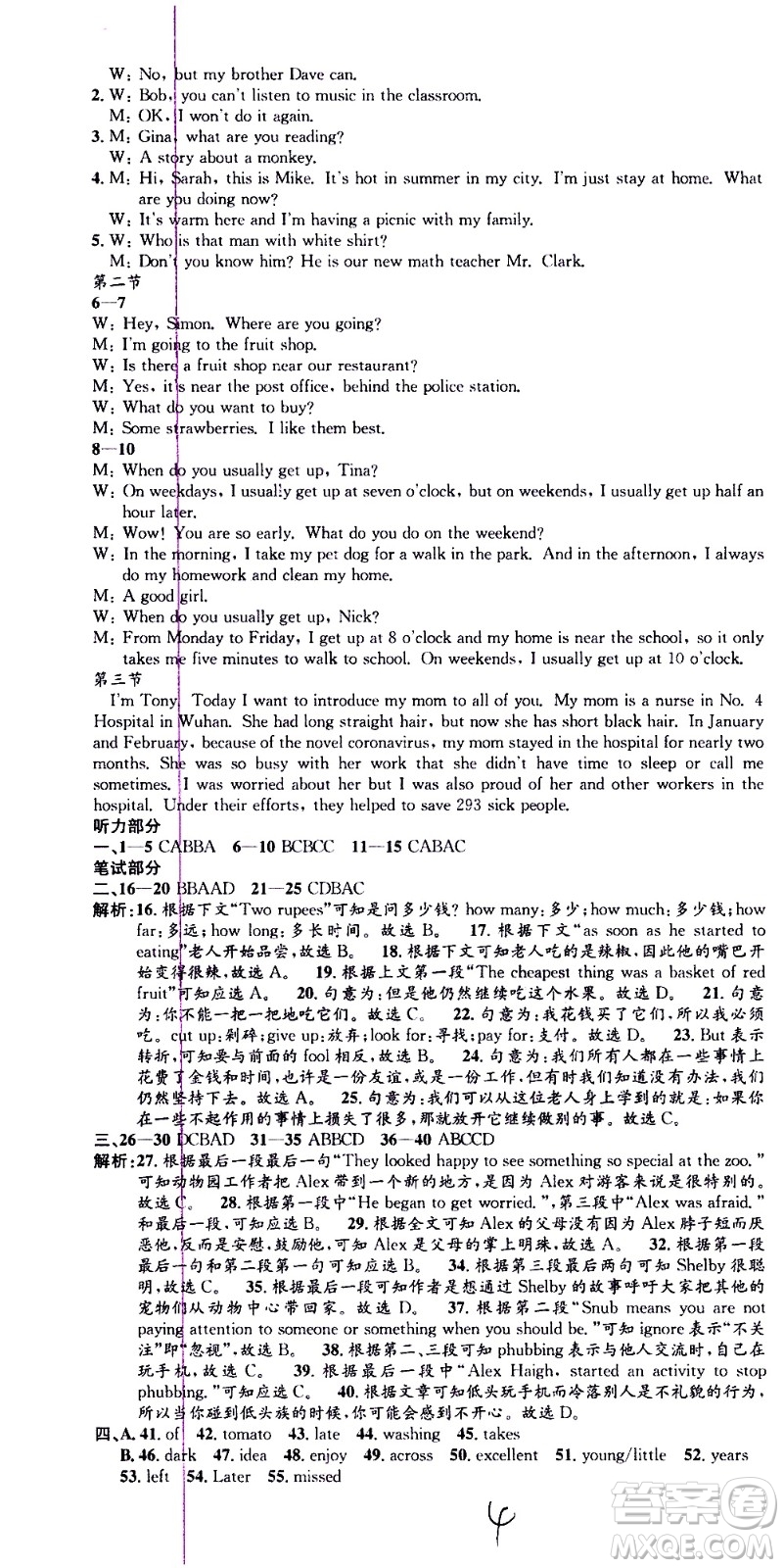 2021孟建平系列叢書(shū)各地期末試卷精選英語(yǔ)七年級(jí)下冊(cè)R人教版答案