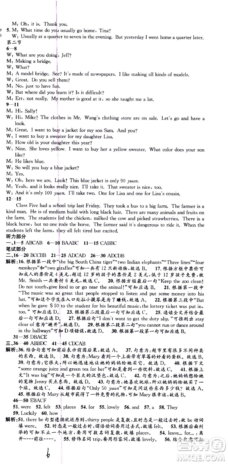 2021孟建平系列叢書(shū)各地期末試卷精選英語(yǔ)七年級(jí)下冊(cè)R人教版答案