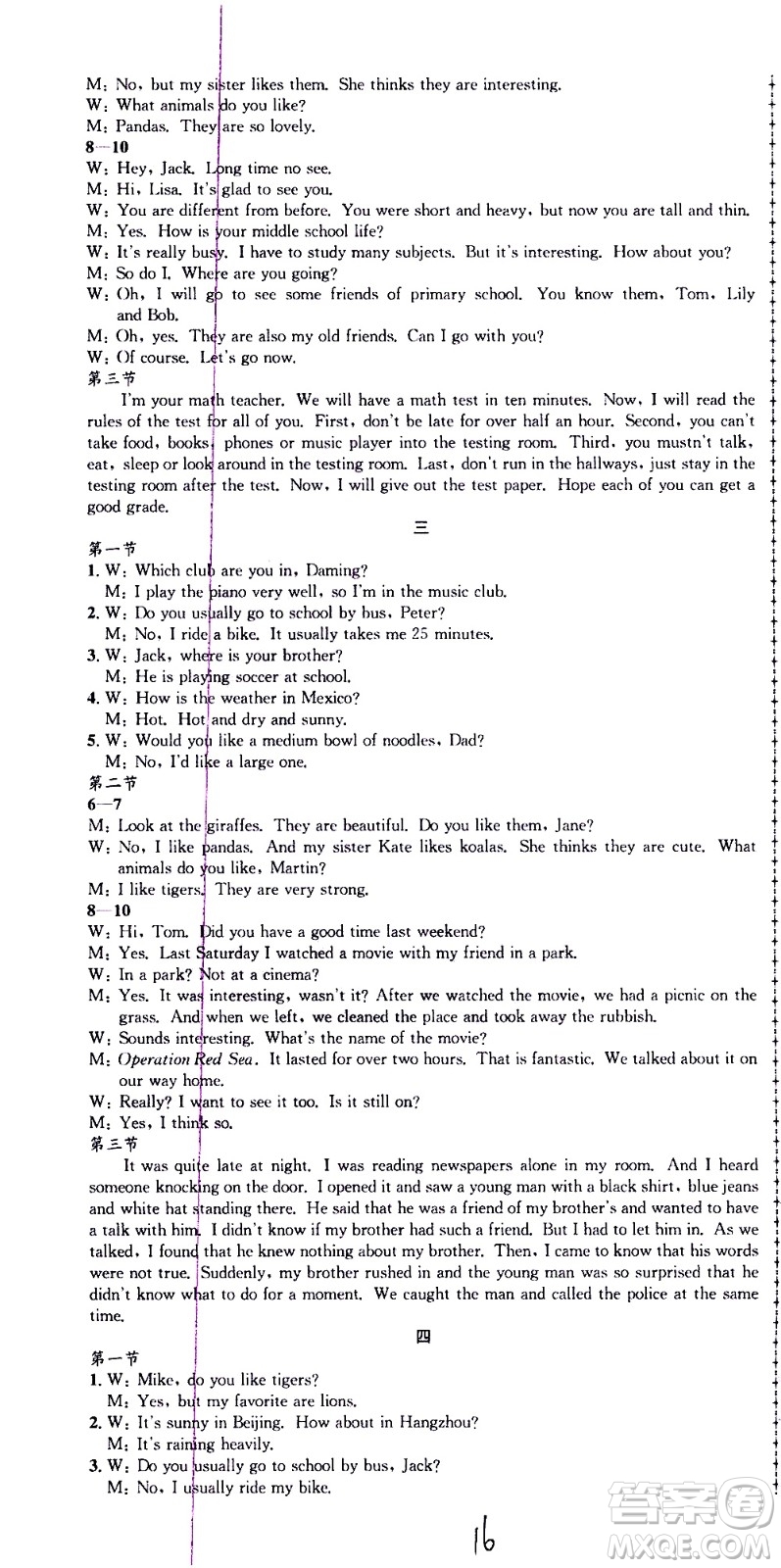 2021孟建平系列叢書(shū)各地期末試卷精選英語(yǔ)七年級(jí)下冊(cè)R人教版答案