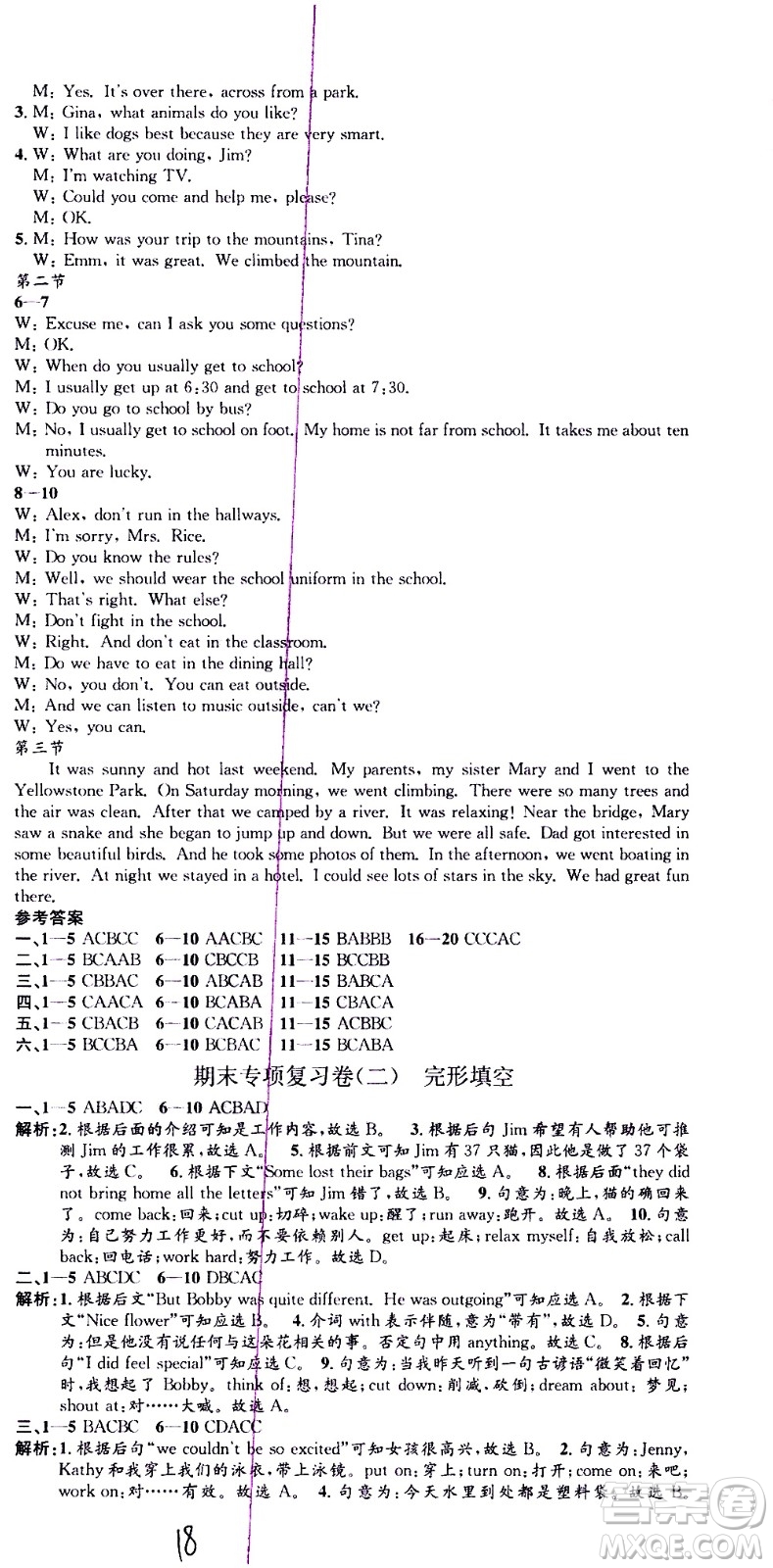 2021孟建平系列叢書(shū)各地期末試卷精選英語(yǔ)七年級(jí)下冊(cè)R人教版答案