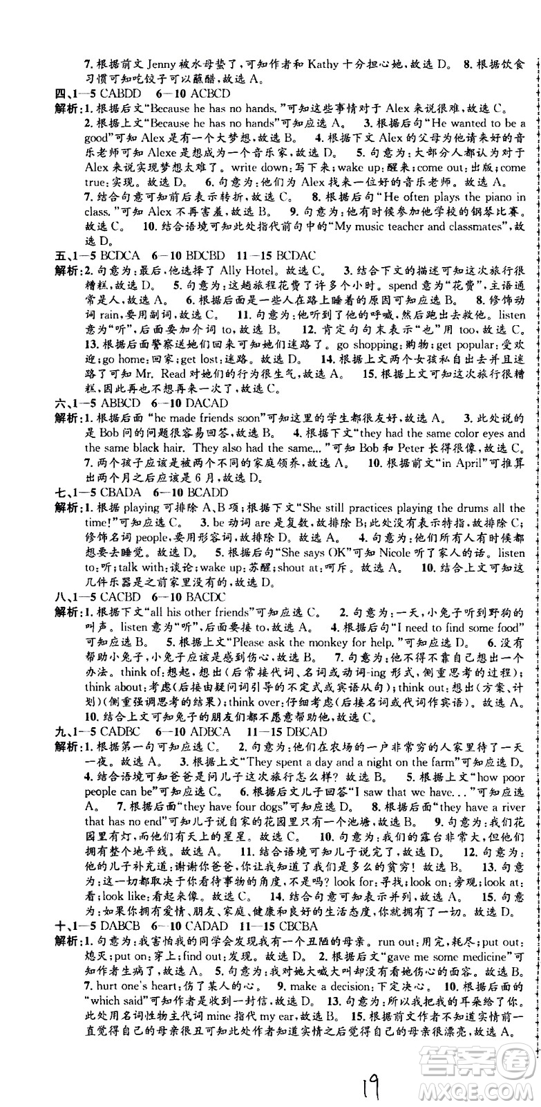 2021孟建平系列叢書(shū)各地期末試卷精選英語(yǔ)七年級(jí)下冊(cè)R人教版答案