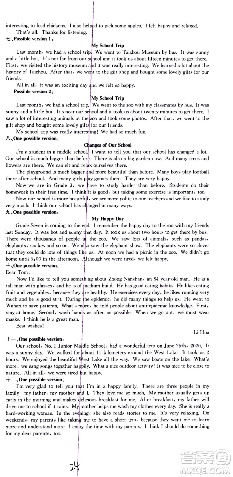 2021孟建平系列叢書(shū)各地期末試卷精選英語(yǔ)七年級(jí)下冊(cè)R人教版答案