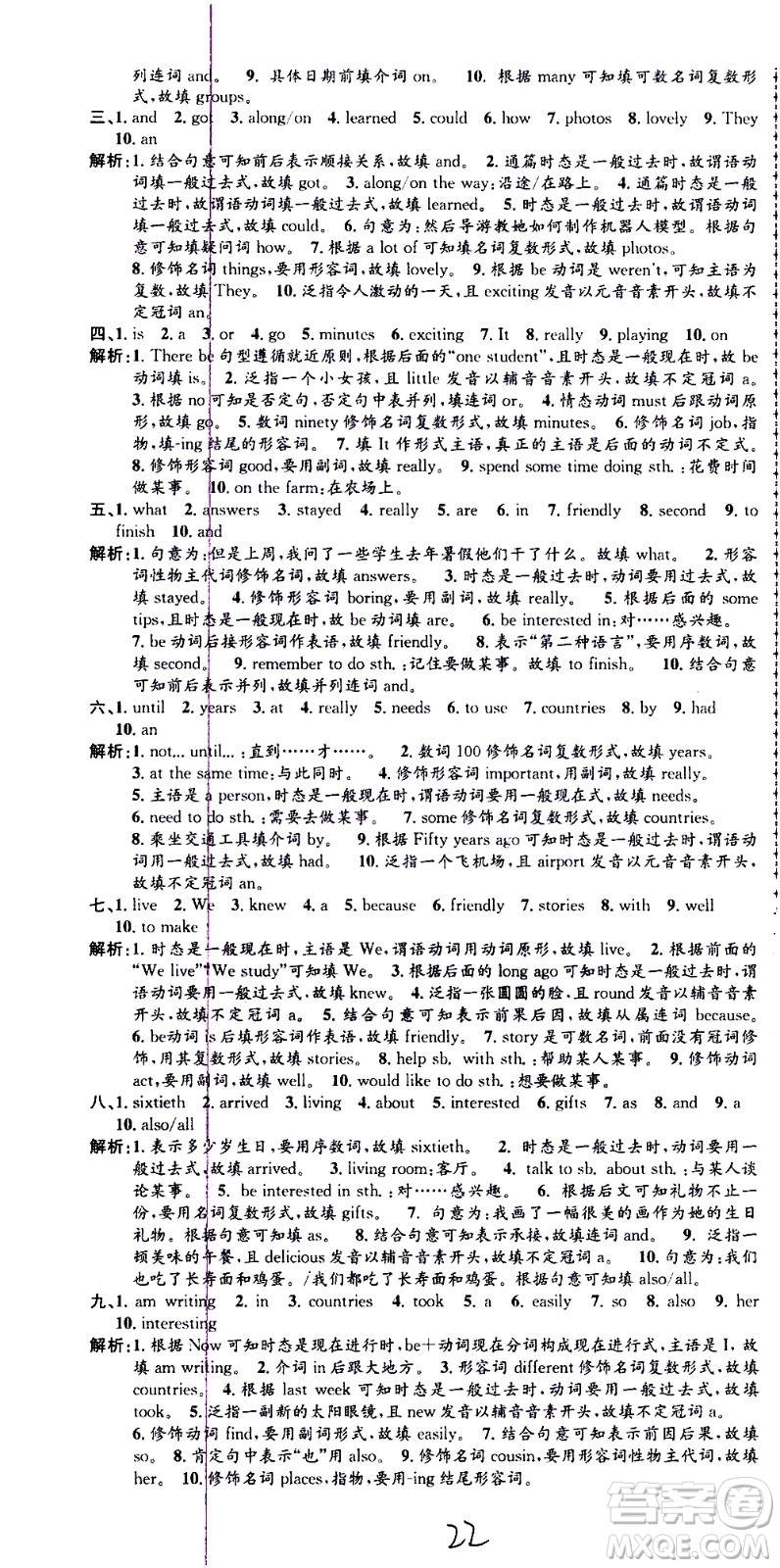 2021孟建平系列叢書(shū)各地期末試卷精選英語(yǔ)七年級(jí)下冊(cè)R人教版答案