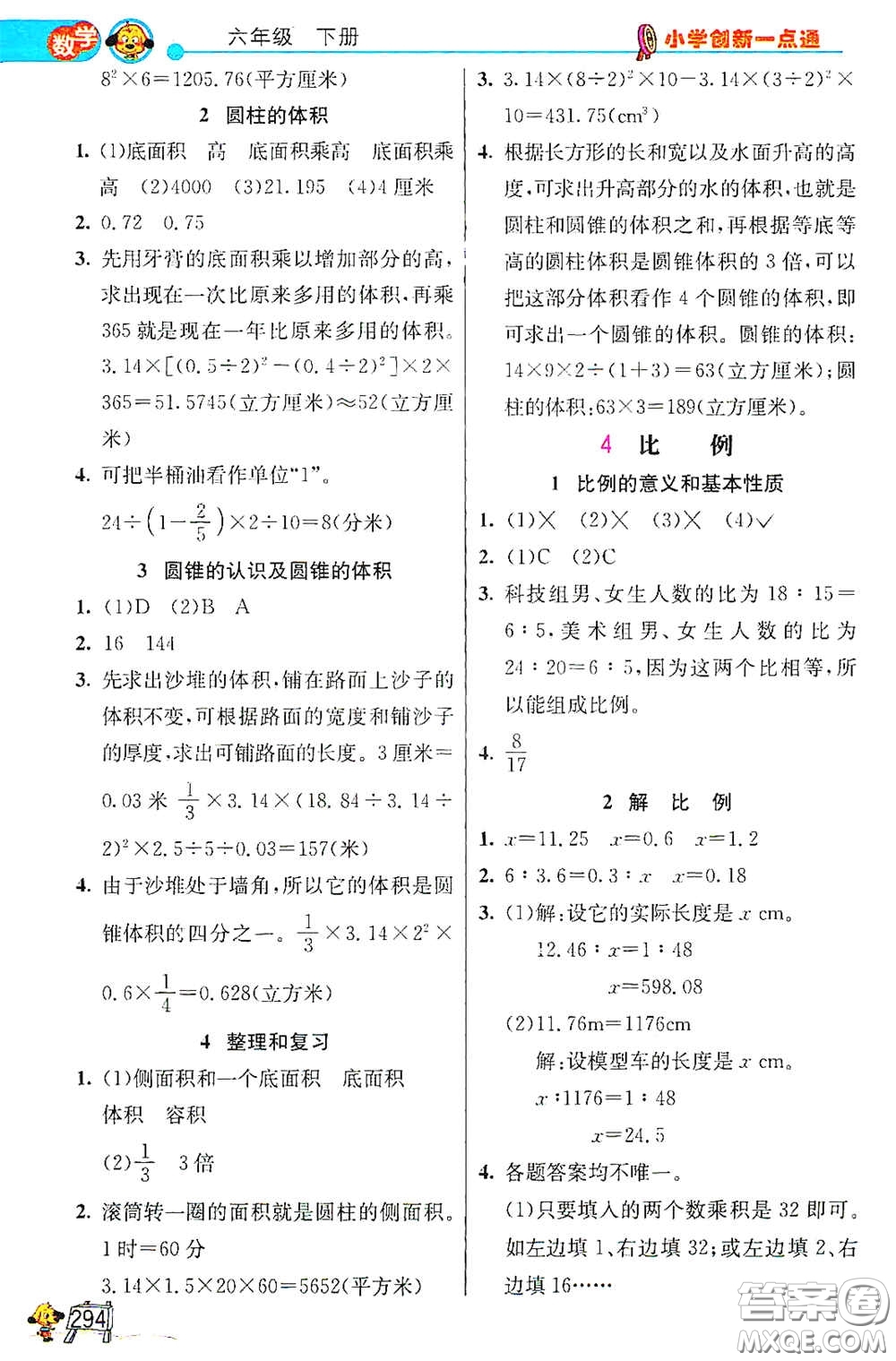 河北教育出版社2021小學(xué)創(chuàng)新一點通六年級數(shù)學(xué)語文合訂本下冊彩色升級版答案