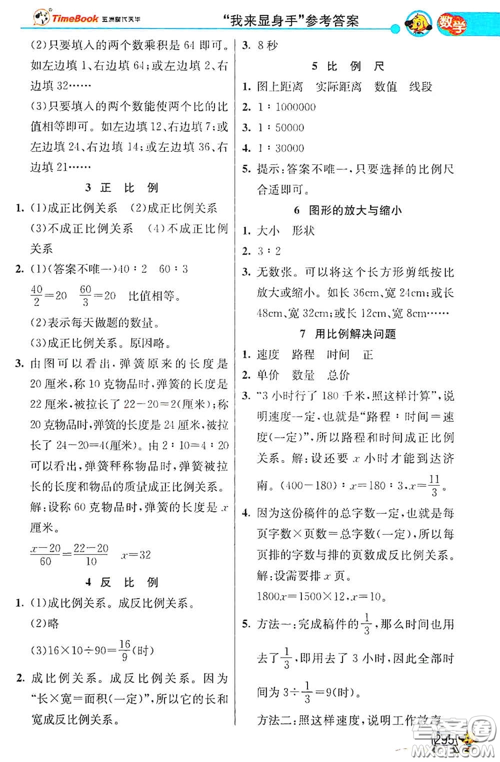 河北教育出版社2021小學(xué)創(chuàng)新一點通六年級數(shù)學(xué)語文合訂本下冊彩色升級版答案